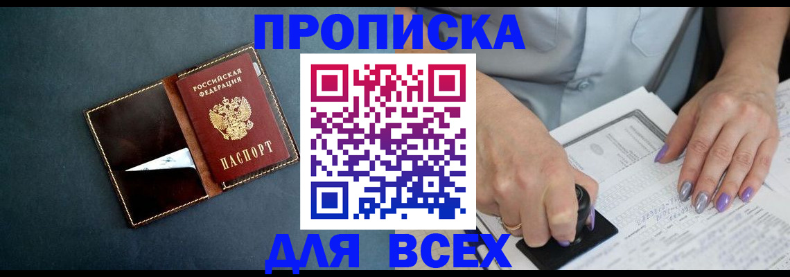 прописка ребенка в Лениногорске